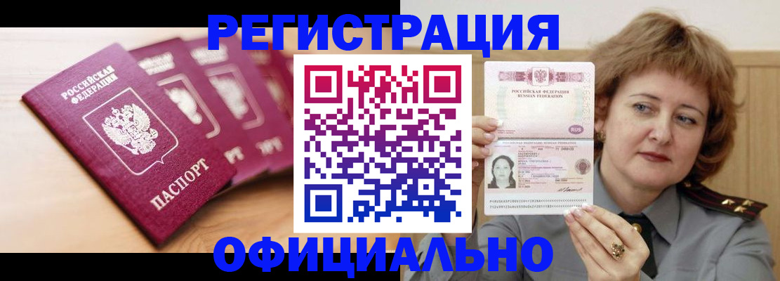 прописка для военкомата в Урайе