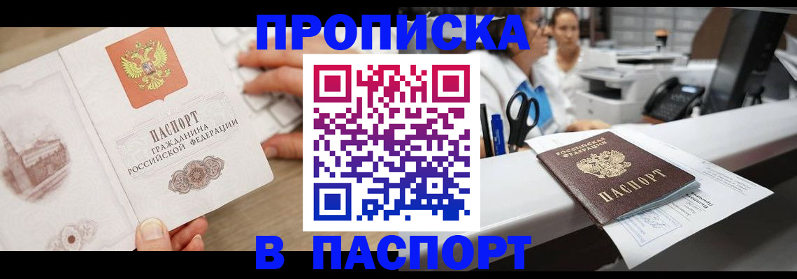 временная прописка в Урайе