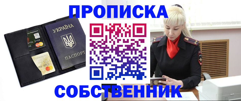 прописка поиск в Урайе